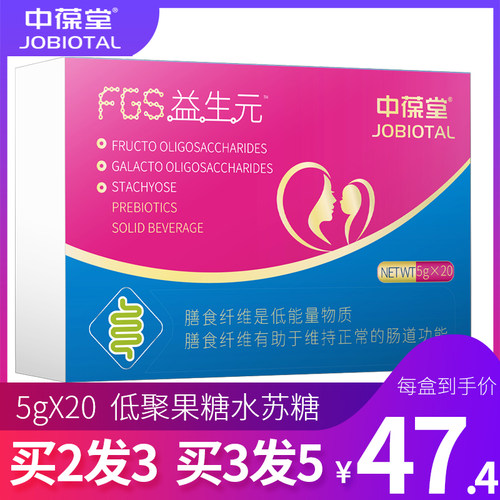 中葆堂生元菌低聚果糖成人