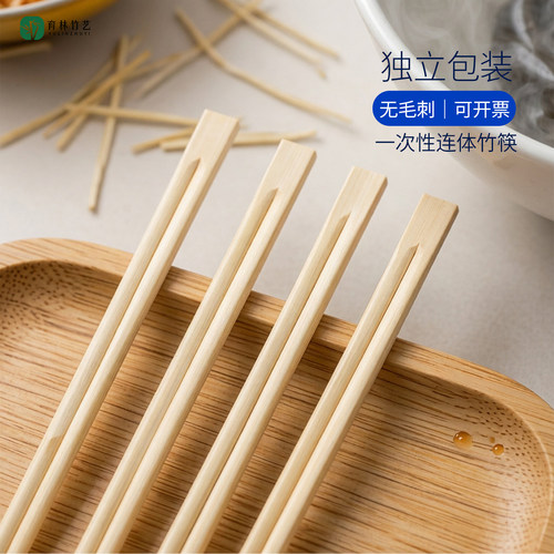 独立装一次性连体竹筷商用快餐筷