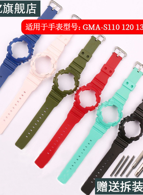 树脂表带表壳适用于卡西欧 GMA-S110 120 130 140运动防水手表带
