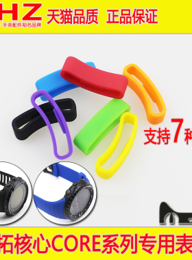 适用于松拓SUUNTOCORE核心拓野AMBITM系列硅胶橡胶带表环扣表环圈
