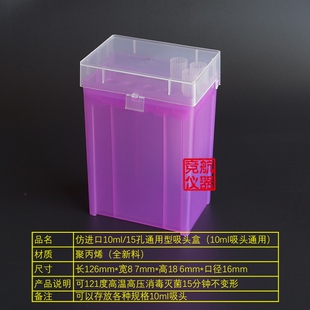 仿进口10ml通用吸头盒 15孔大龙枪头盒 雷勃吸嘴盒 吸咀盒TIP头盒