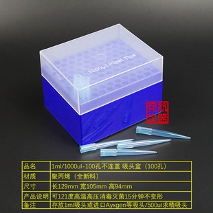 1ml仿进口吸头盒1000ulTIPS枪头盒100孔不连盖吸嘴盒 500ul吸咀盒