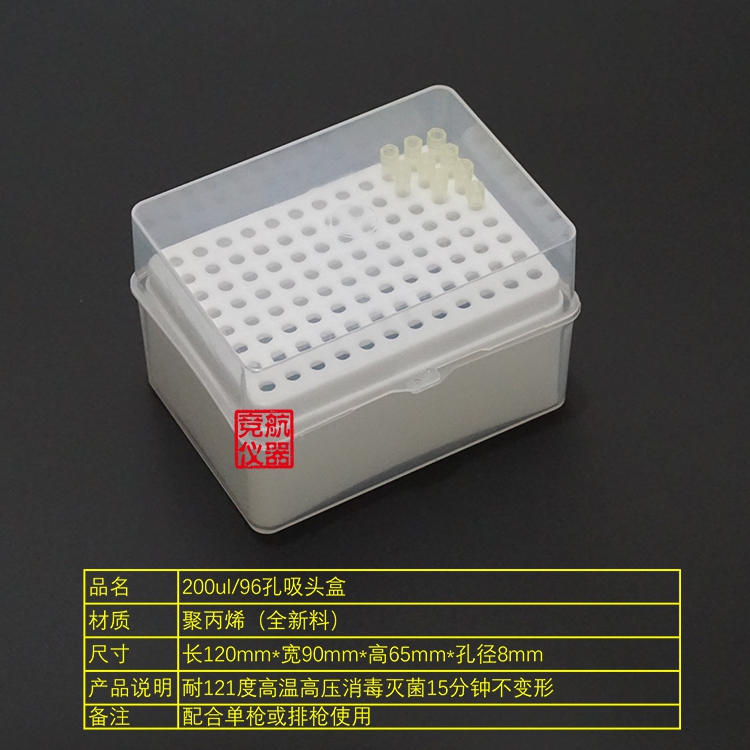 200ul吸头盒 黄枪头盒 tip头盒 可高温高压灭菌