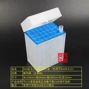 5ml长大口吸头盒 5000ul枪头盒 28孔大龙吸嘴吸咀盒 专用于长大口