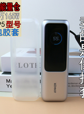 专用于安克能量舱165W充电宝保护套25000毫安全包防护简约透明壳
