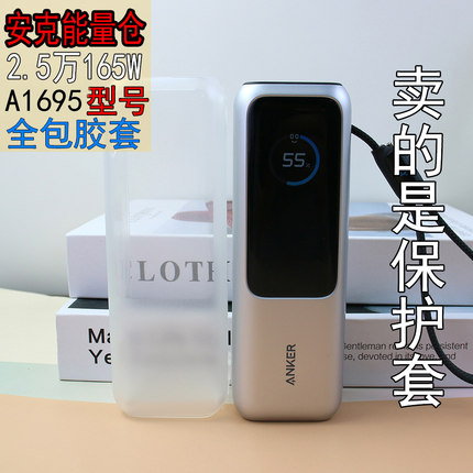 专用于安克能量舱165W充电宝保护套25000毫安全包防护简约透明壳