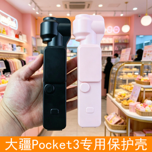 专用于大疆相机Pocket3代标准版全包升级保护壳防摔防尘简约大方