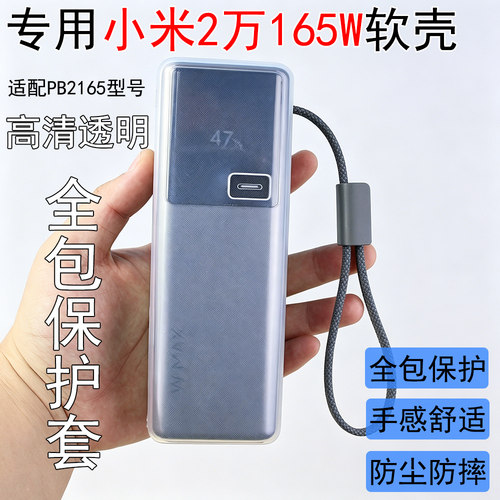 适用于小米充电宝保护套