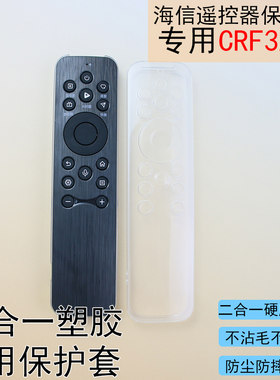 适用海信电视E8Spro遥控器保护套