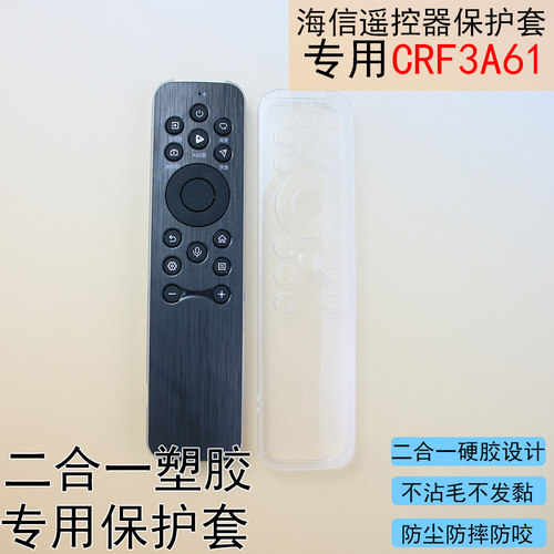 适用海信电视E8Spro遥控器保护套