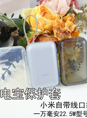 小米自带线充电宝保护壳可爱透明