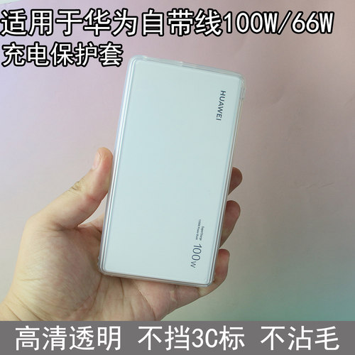 适用于华为充电宝保护套