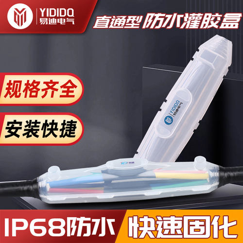 灌胶防水接线盒IP68级电缆接头
