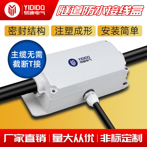 隧道照明接线盒IP65防水分线盒
