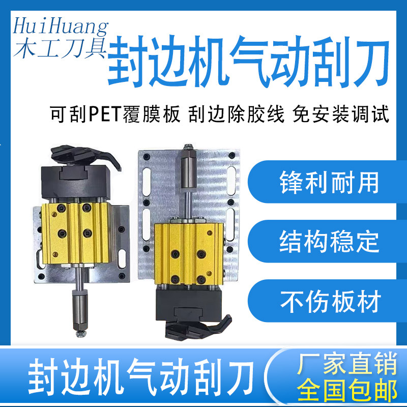 封边机子母气动刮刀封边机图片