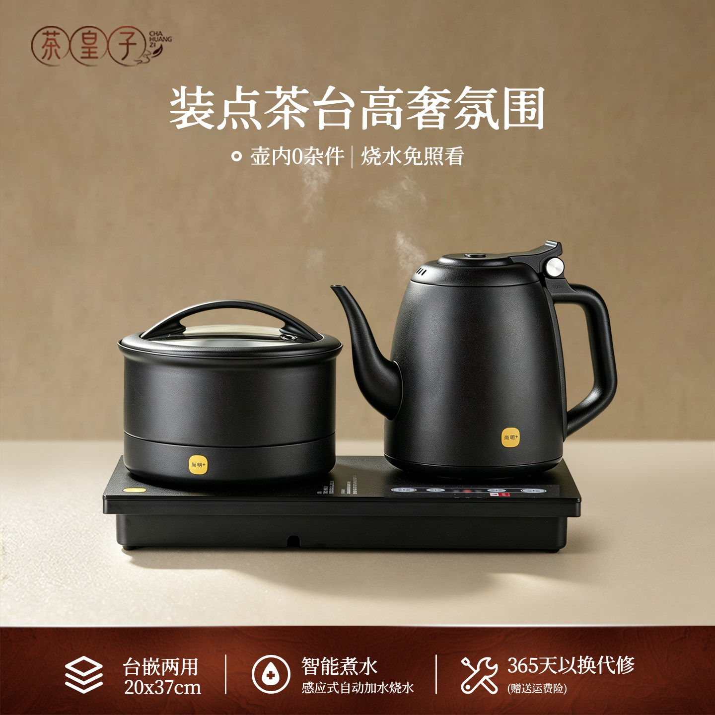 茶皇子台嵌两用自动加水电热水壶