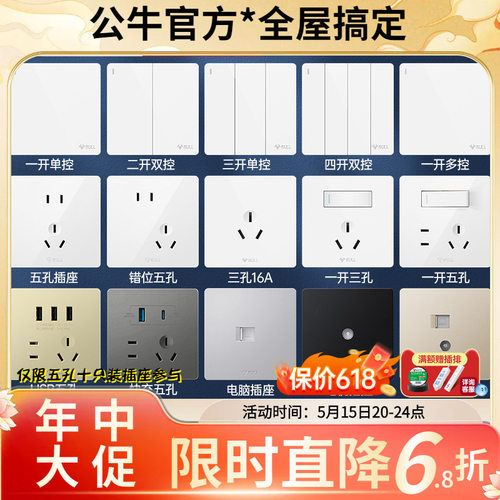 G12白色公牛墙壁开关面板86型家用5孔usb插座一二开双控电灯开关