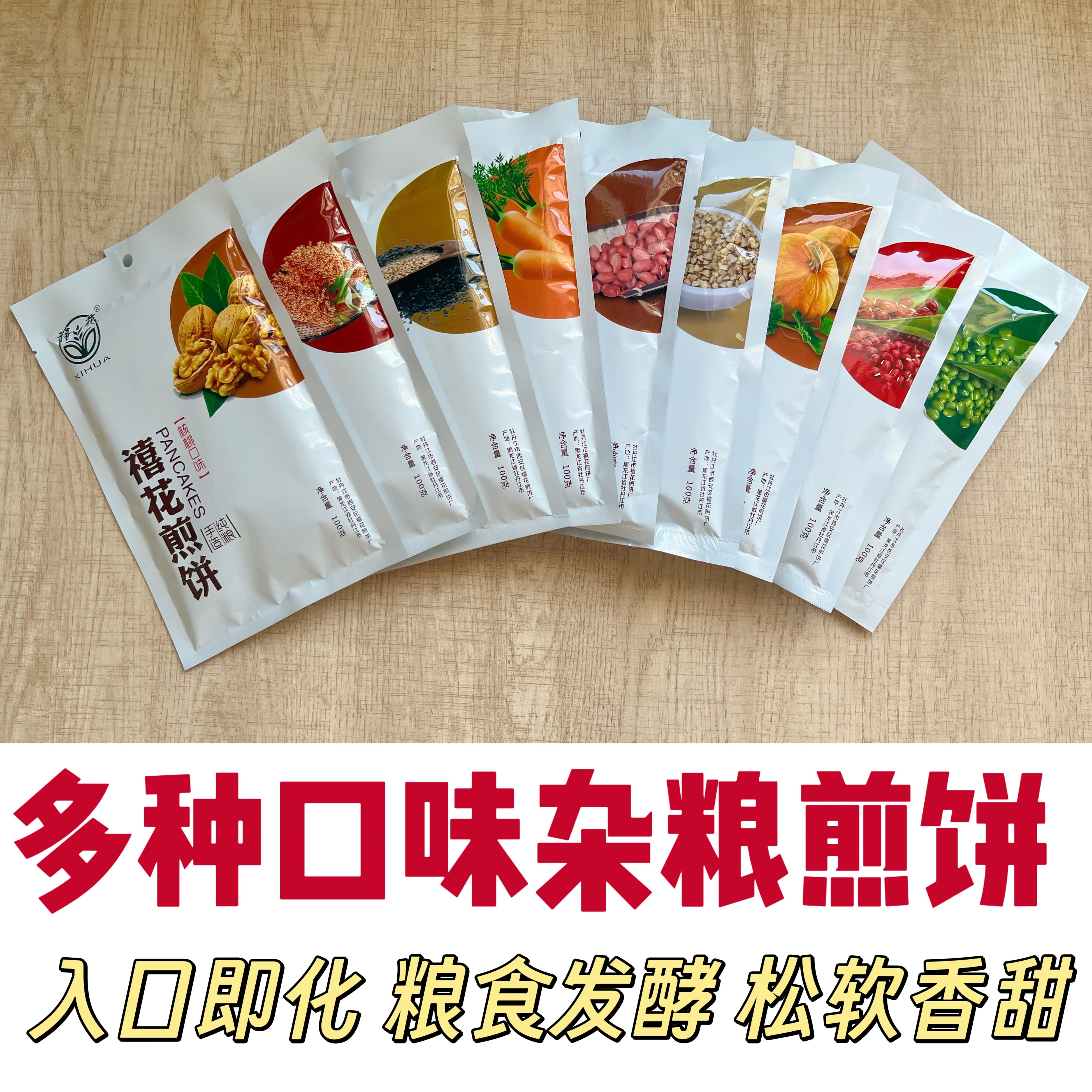 东北特产禧花煎饼大枣南瓜地瓜八宝花生荞麦绿豆红豆核桃手工煎饼