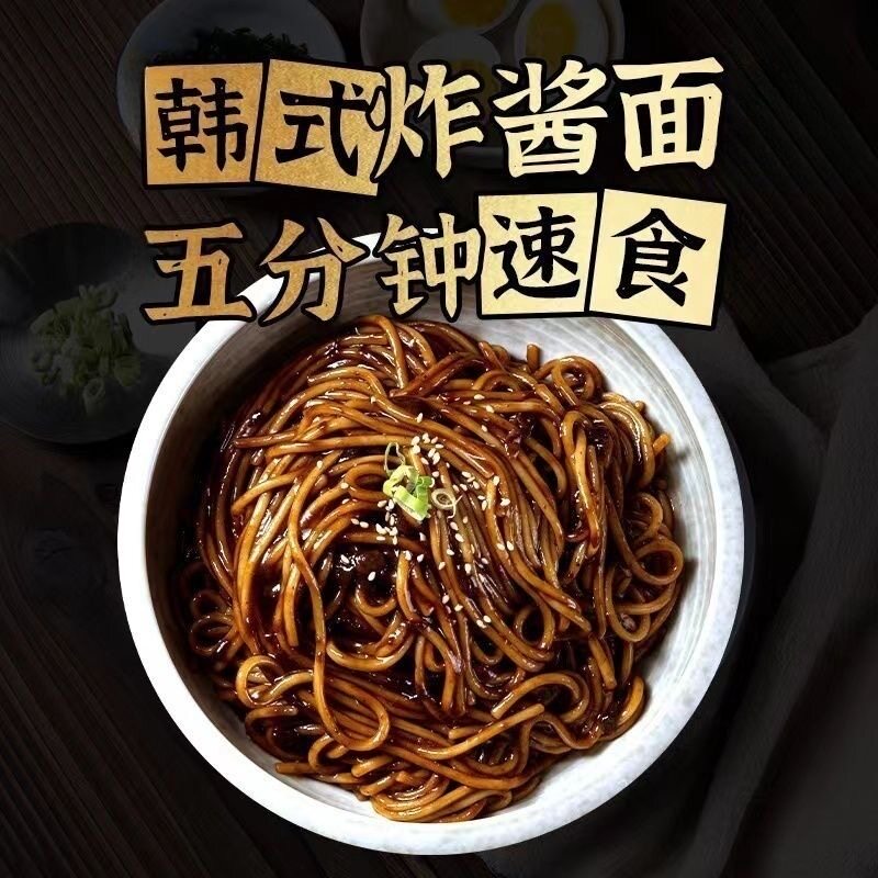 鑫辉韩式炸酱面延边风味方便冷面速食延边小吃袋装包邮