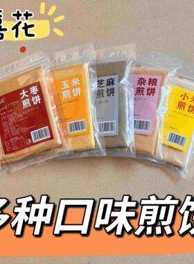 禧花煎饼实惠大包装250g