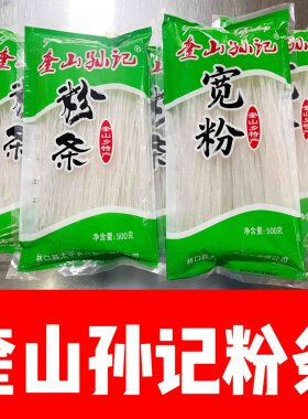 黑龙江特产林口奎山孙记包邮粉条