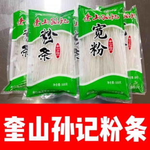 黑龙江特产林口手工奎山粉条土豆粉条马铃粉条孙记细粉宽粉铁锅炖