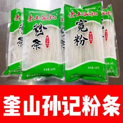 黑龙江特产林口手工奎山粉条土豆粉条马铃粉条孙记细粉宽粉铁锅炖