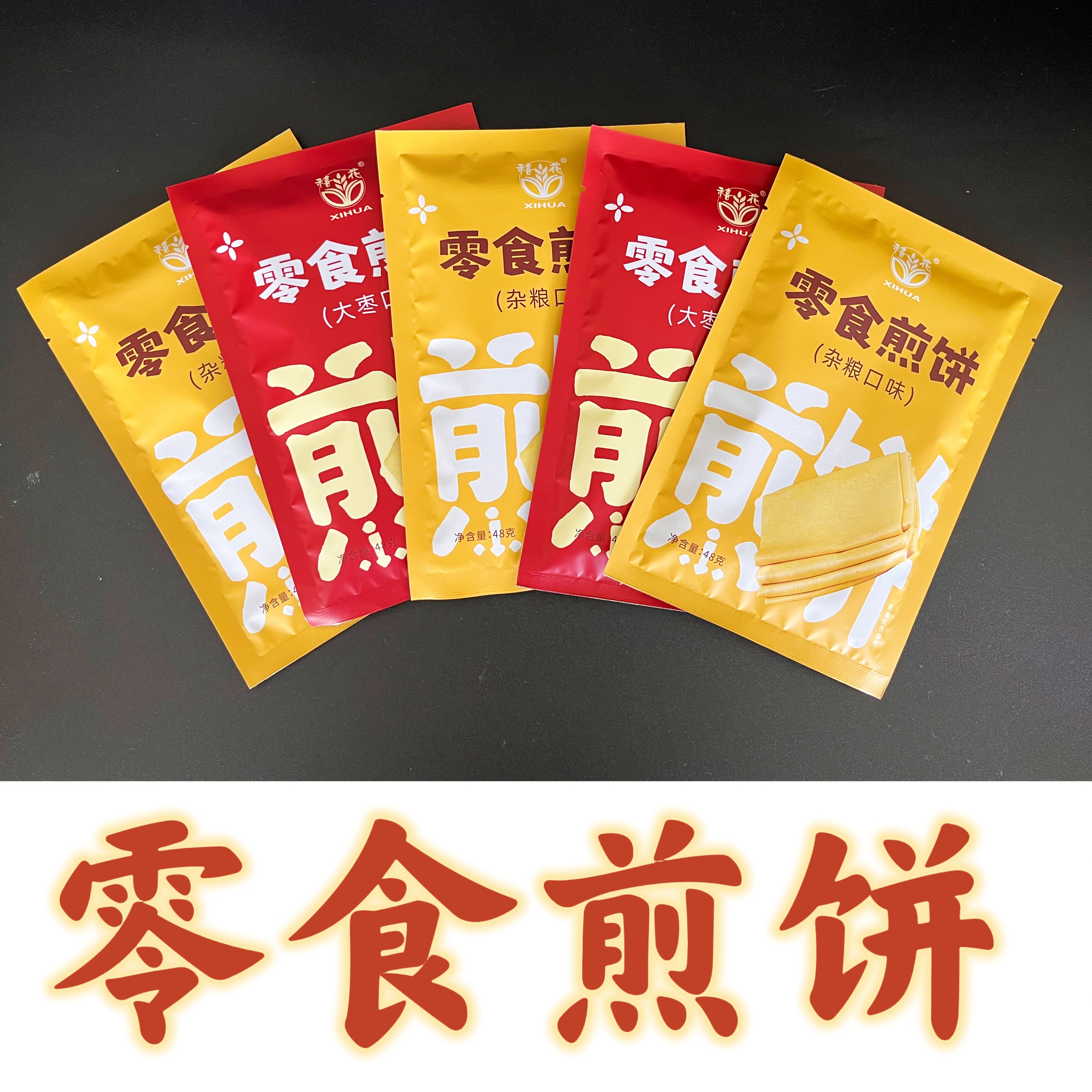 东北特产手工煎饼禧花煎饼粗粮杂粮五粮煎饼大枣煎饼(零食煎饼)
