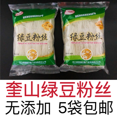 黑龙江特产东北特产林口奎山绿豆粉丝细粉丝纯手工无添加5袋包邮