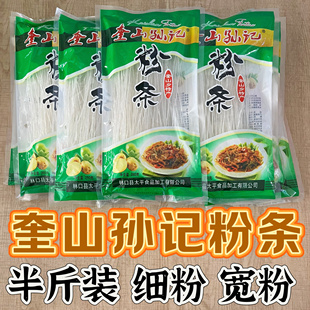 黑龙江特产林口孙记奎山粉条马铃薯土豆粉条细粉宽粉半斤装