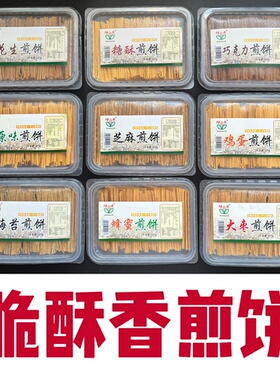 东北特产禧花香酥脆煎饼糖酥蜂蜜原味芝麻花生海苔大枣鸡蛋225g