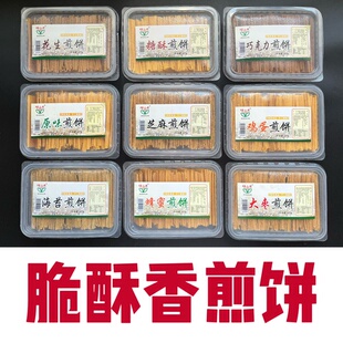东北特产禧花香酥脆煎饼糖酥蜂蜜原味芝麻花生海苔大枣鸡蛋225g