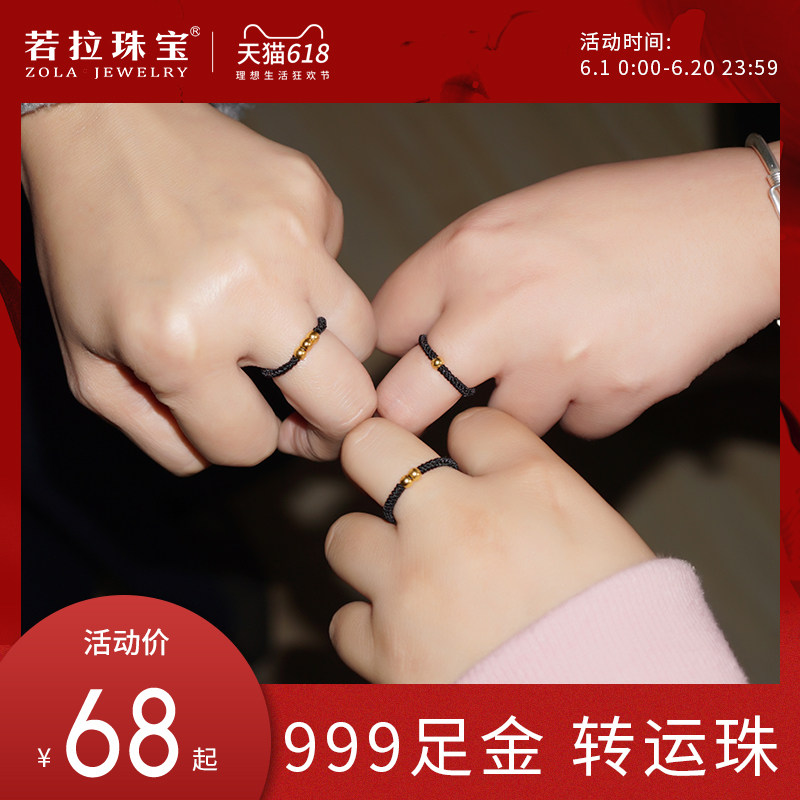 若拉珠宝999足金转运珠戒指女男编制红绳戒小金豆抖音网红小金珠