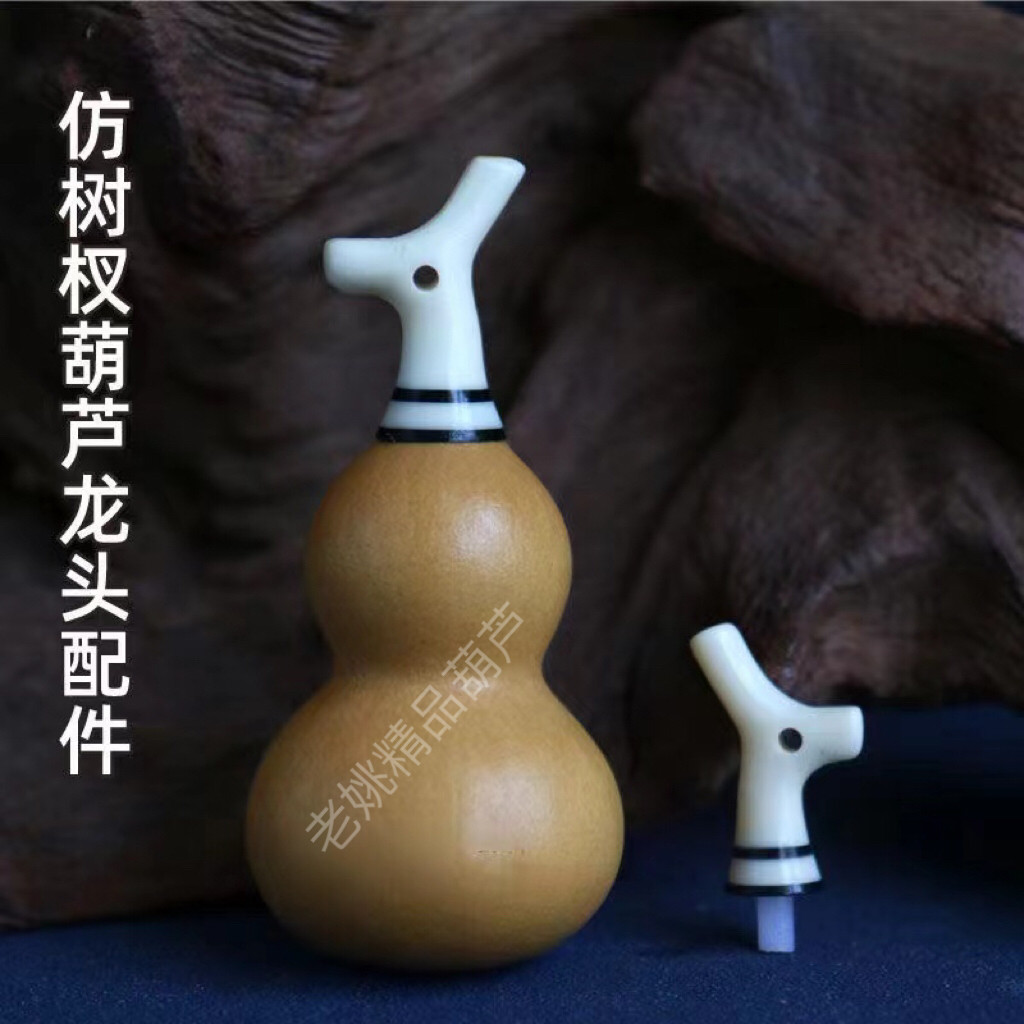 小葫芦镶口仿树杈龙头配件塞子葫芦嘴仿龙角高档麻将料特小配饰