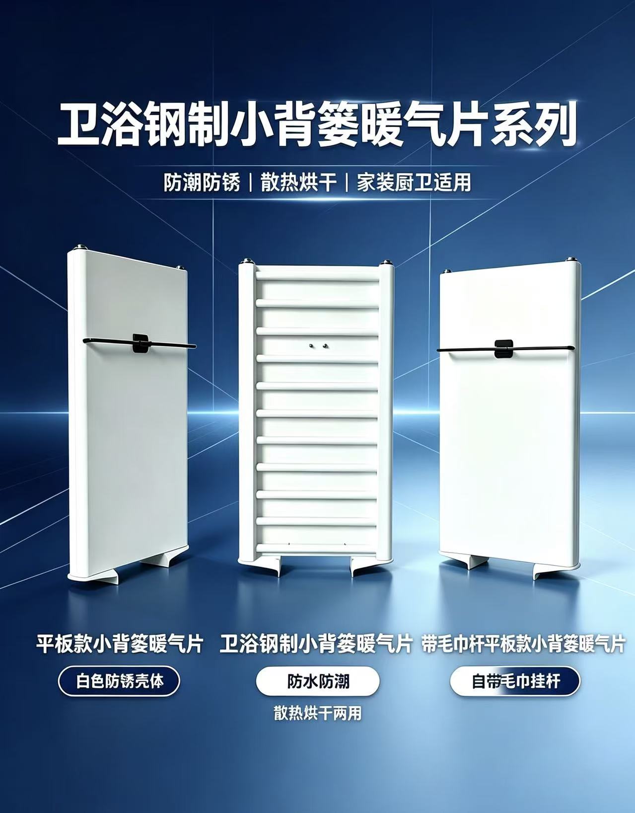 钢板式平面卫浴暖气片小背篓超薄迷你省空间水暖壁挂式置物架