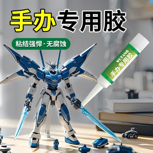 手办修复胶水粘手办模型盲盒专用玩具断裂修复速干胶无痕修补胶