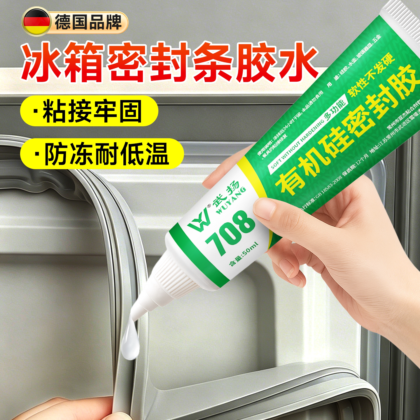 冰箱密封条胶水耐低温强力胶水图片
