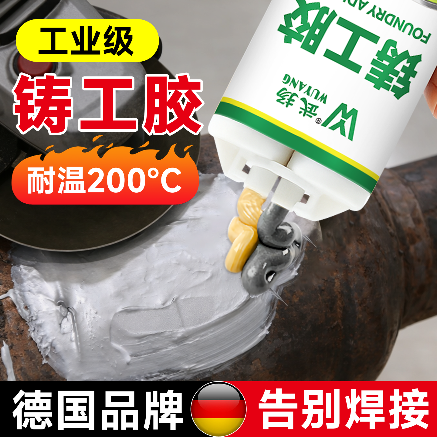 铸工胶电焊焊接胶ab强力胶耐高温高强度粘金属铁补漏万能超粘强力,文具电教/文化用品/商务用品,胶水,淘宝优惠券,粉丝福利购,淘宝优惠卷