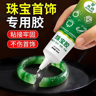 珠宝镶嵌专用胶水珍珠首饰胶粘钻胶粘玉石 玉器胶b7000翡翠吊坠