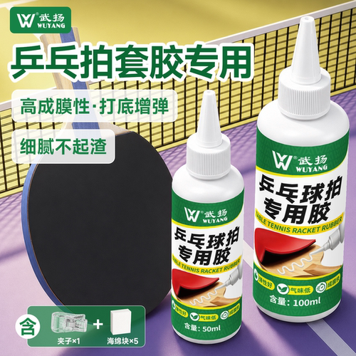 乒乓球拍专用胶修复球拍胶皮破损海绵脱皮强力粘合剂足球皮球翘皮
