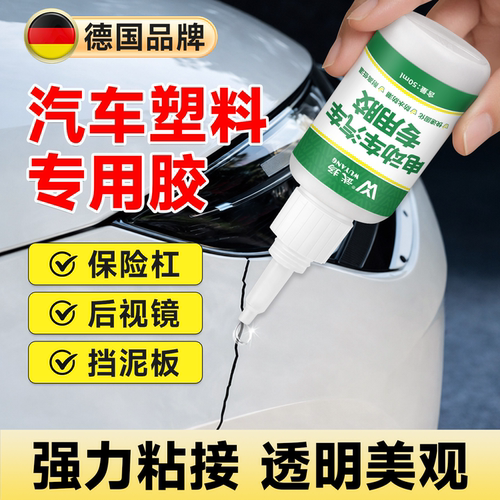 汽车塑料专用胶粘硬塑料强力专用
