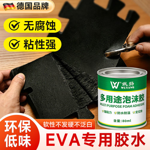 eva胶水强力高粘度不腐蚀软胶