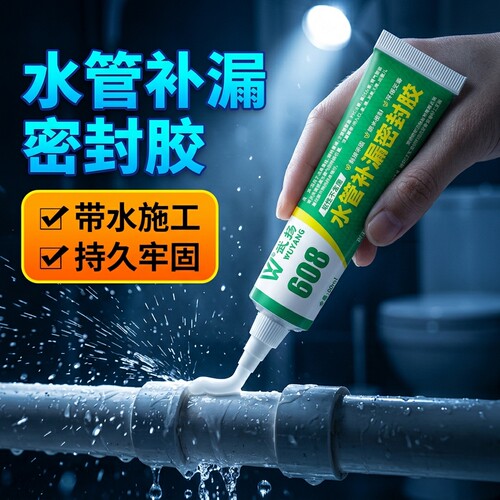 水管堵漏胶漏水补漏胶ppr排水管pvc塑料下水管接头裂缝破损防水胶