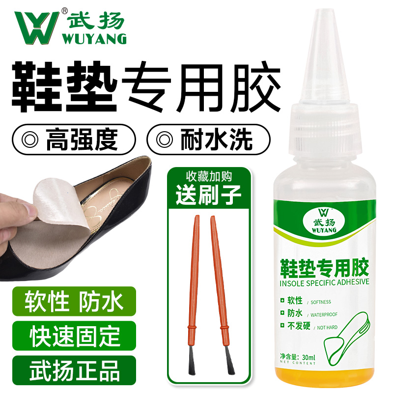 武扬粘鞋垫胶水防水软胶