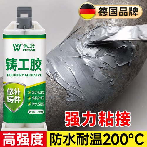 高强度铸工胶焊接耐高温超强力粘接金属不锈钢塑料水管防水ab胶