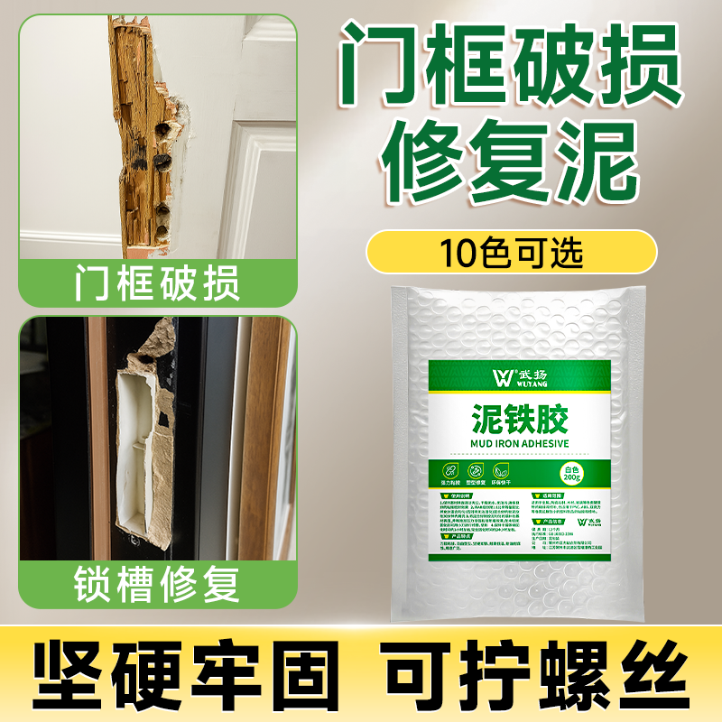 门框破损修补胶泥木门修复补洞
