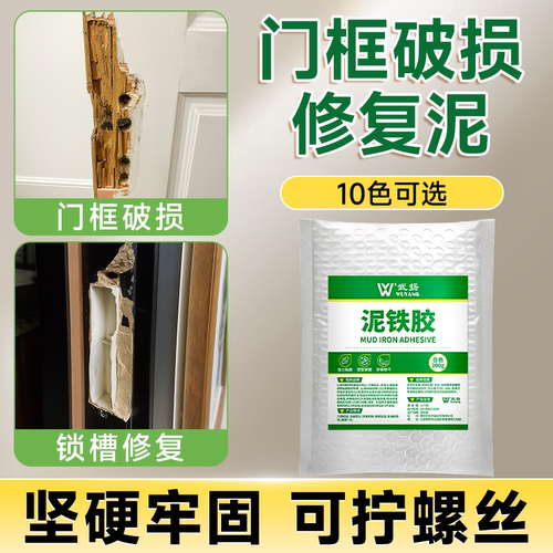 门框破损修补胶泥木门修复补洞