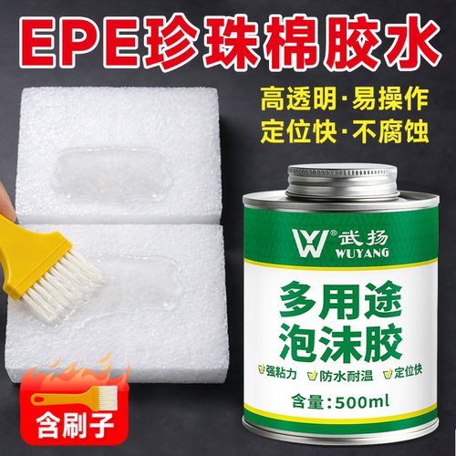珍珠棉专用胶软性透明多功能胶水