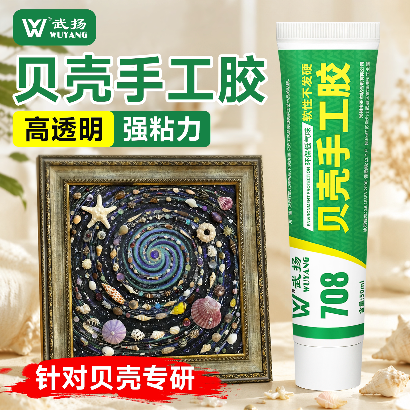粘贝壳的胶水手工diy制装饰工艺品摆件相框贝壳胶水粘接海螺风铃
