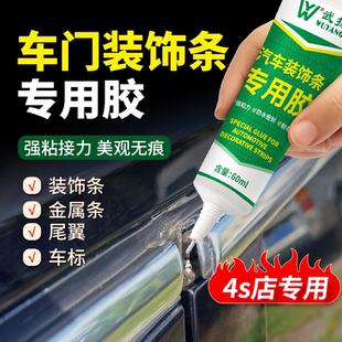 汽车装饰条专用胶粘车门窗密封铭条镀铬条压条翘头开裂强粘力胶水